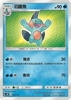 AC2D 044/176 沼躍魚