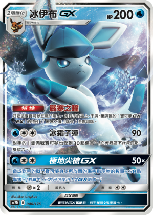 AC2D 046/176 冰伊布 GX