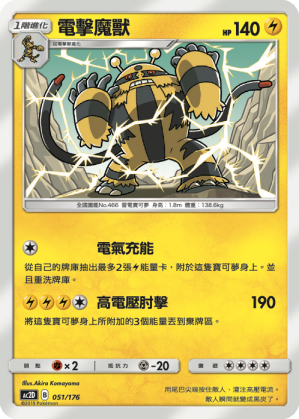 AC2D 051/176 電擊魔獸