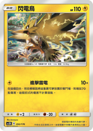 AC2D 052/176 閃電鳥