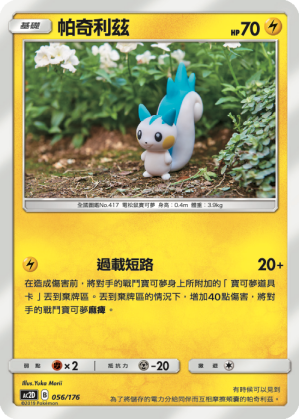 AC2D 056/176 帕奇利茲