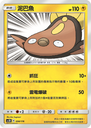 AC2D 058/176 泥巴魚