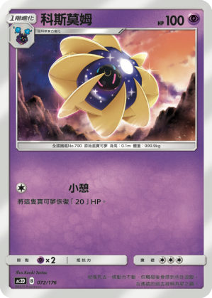 AC2D 072/176 科斯莫姆