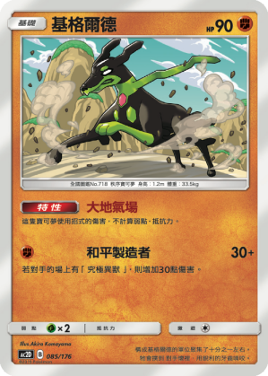 AC2D 085/176 基格爾德