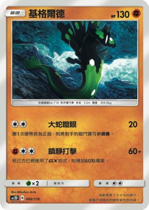 AC2D 086/176 基格爾德