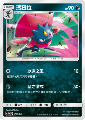 AC2D 090/176 瑪狃拉