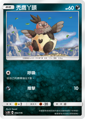 AC2D 094/176 禿鷹丫頭