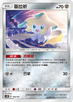 AC2D 106/176 基拉祈