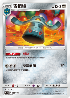 AC2D 108/176 青銅鐘