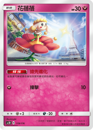 AC2D 119/176 花蓓蓓