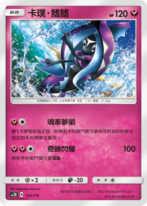 AC2D 126/176 卡璞．鰭鰭