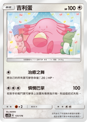 AC2D 131/176 吉利蛋