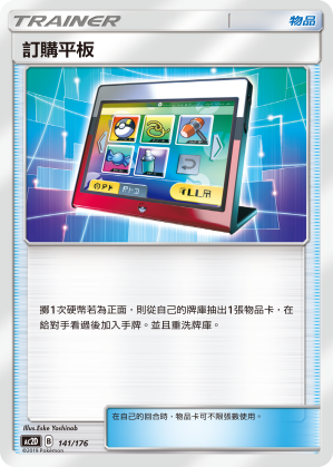 AC2D 141/176 訂購平板