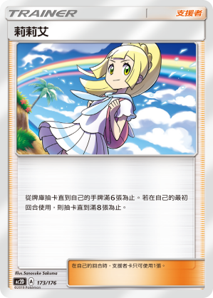 AC2D 173/176 莉莉艾