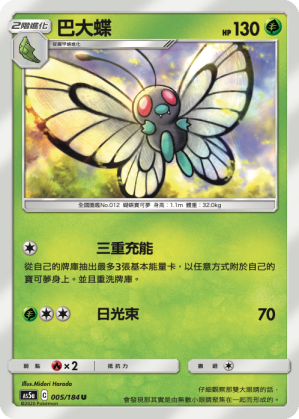 AS5a 005/184 巴大蝶 U