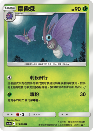 AS5a 019/184 摩魯蛾 U