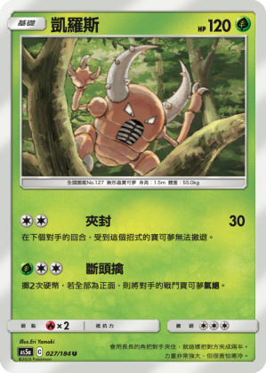 AS5a 027/184 凱羅斯 U