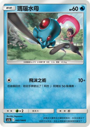 AS5a 043/184 瑪瑙水母 C