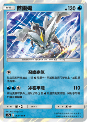 AS5a 062/184 酋雷姆 R