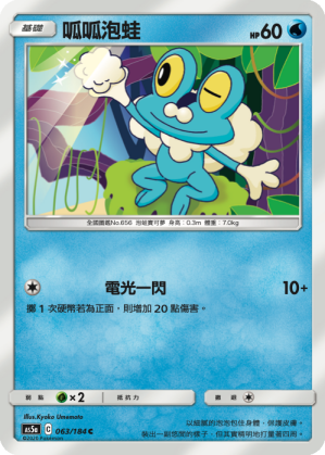 AS5a 063/184 呱呱泡蛙 C