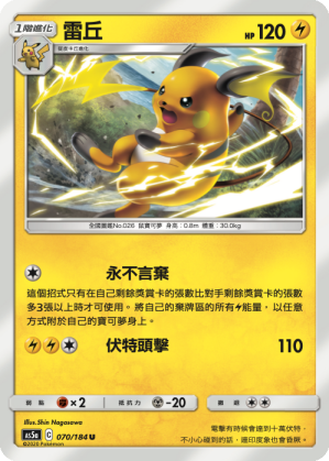 AS5a 070/184 雷丘 U