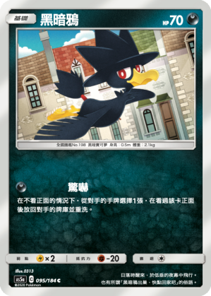 AS5a 095/184 黑暗鴉 C