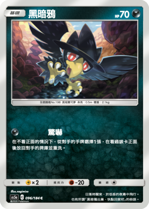 AS5a 096/184 黑暗鴉 C