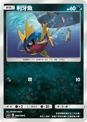 AS5a 098/184 利牙魚 C