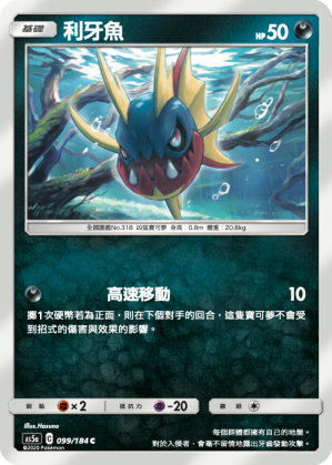 AS5a 099/184 利牙魚 C