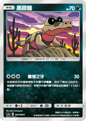 AS5a 103/184 黑眼鱷 C