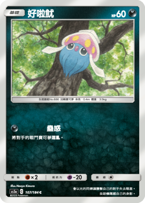 AS5a 107/184 好啦魷 C