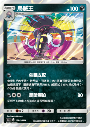 AS5a 108/184 烏賊王 R