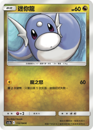 AS5a 112/184 迷你龍 C