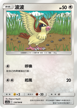 AS5a 118/184 波波 C