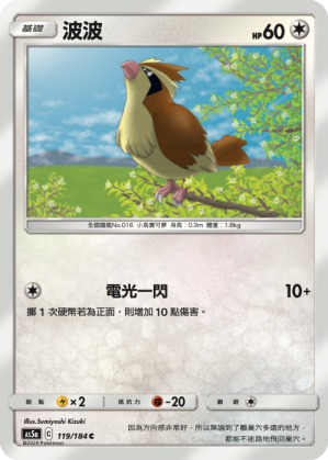 AS5a 119/184 波波 C