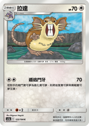 AS5a 123/184 拉達 C