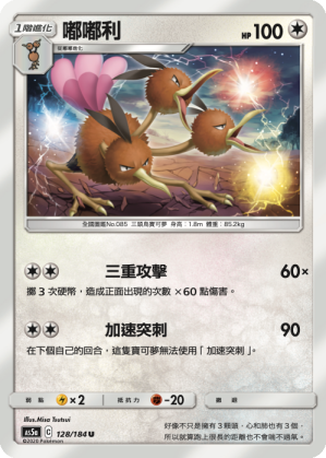 AS5a 128/184 嘟嘟利 U