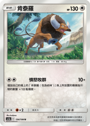 AS5a 134/184 肯泰羅 U