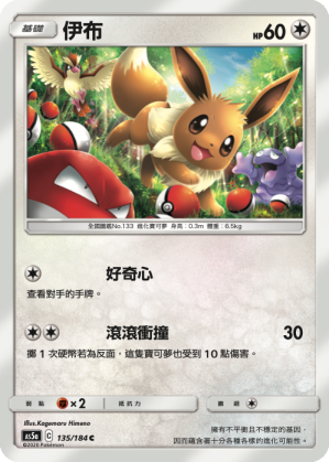 AS5a 135/184 伊布 C