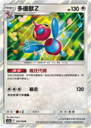 AS5a 139/184 多邊獸Ｚ R