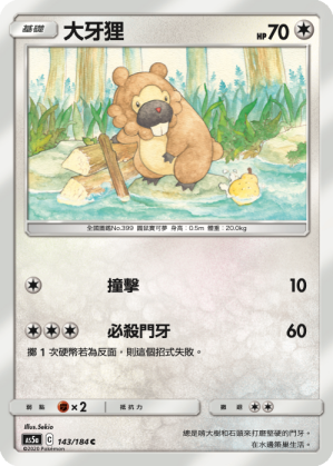 AS5a 143/184 大牙狸 C