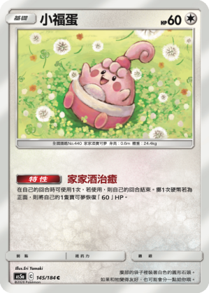 AS5a 145/184 小福蛋 C