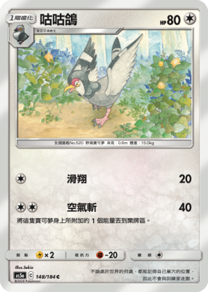 AS5a 148/184 咕咕鴿 C