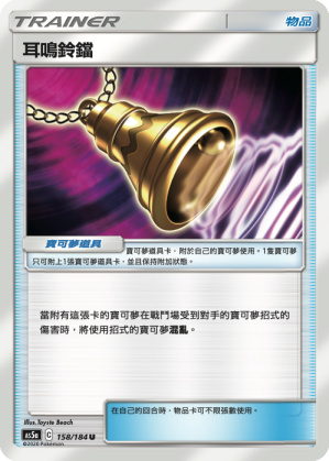 AS5a 158/184 耳鳴鈴鐺 U