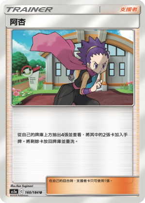 AS5a 160/184 阿杏 U