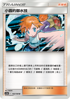 AS5a 163/184 小霞的御水技 U