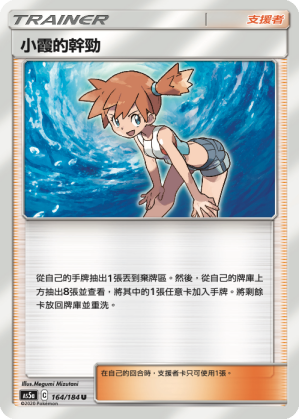 AS5a 164/184 小霞的幹勁 U