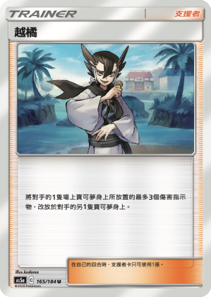 AS5a 165/184 越橘 U