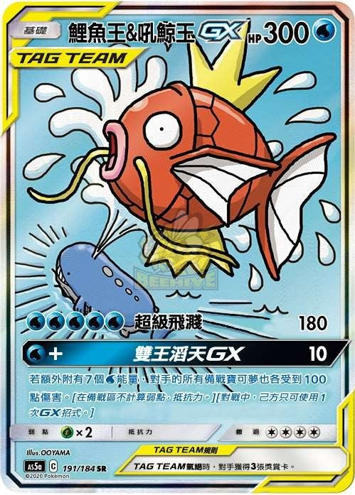 AS5a 191/184 鯉魚王＆吼鯨王GX SR