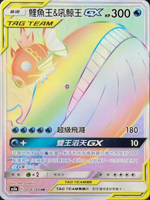 AS5a 214/184 鯉魚王＆吼鯨王GX HR